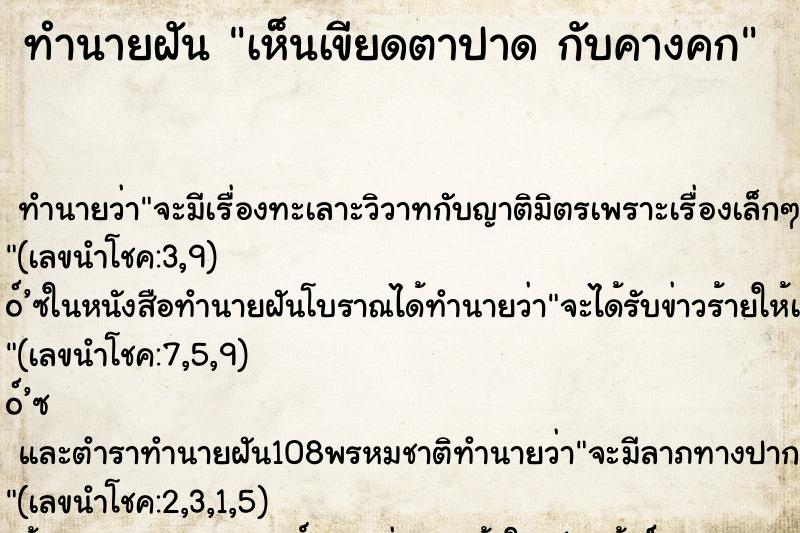 ทำนายฝันเห็นเขียดตาปาดกับคางคก ทำนายฝันทำนายฝันเห็นเขียดตาปาดกับคางคก
